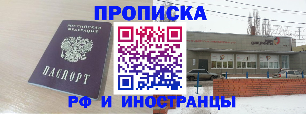 временная регистрация купить в Реутове
