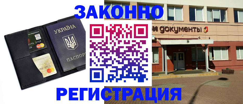 временная регистрация собственник в Реутове