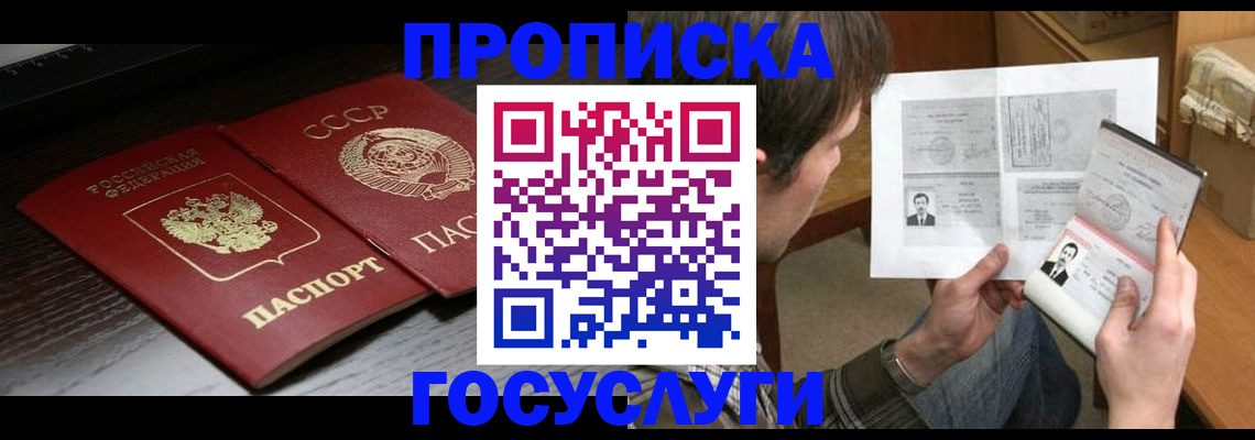 прописка для военкомата в Реутове