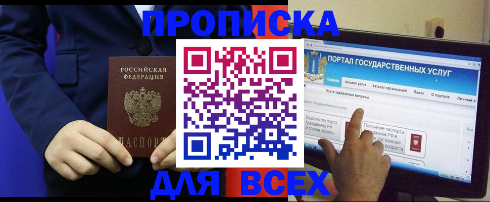 прописка законно в Реутове