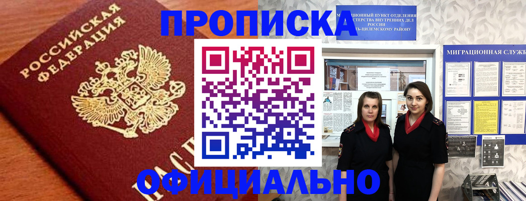 прописка законно в Реутове