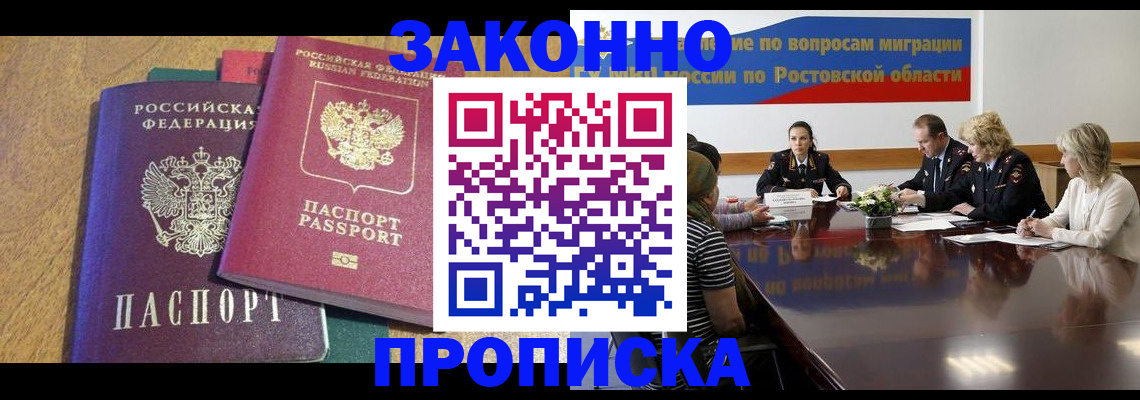 временная регистрация купить в Реутове