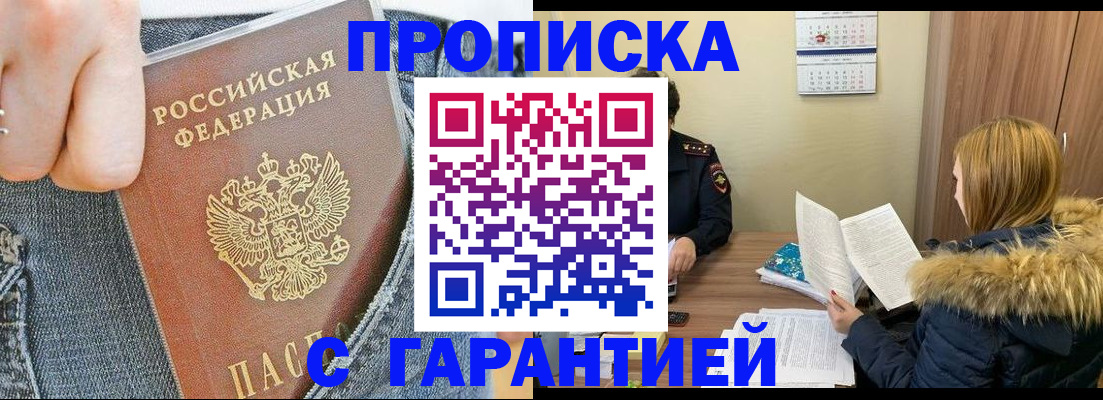 прописка 2025 в Реутове