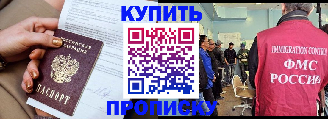 прописка штамп в Реутове