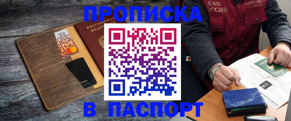 прописка гарантия в Реутове